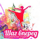 Танцевальная студия в Воронеже